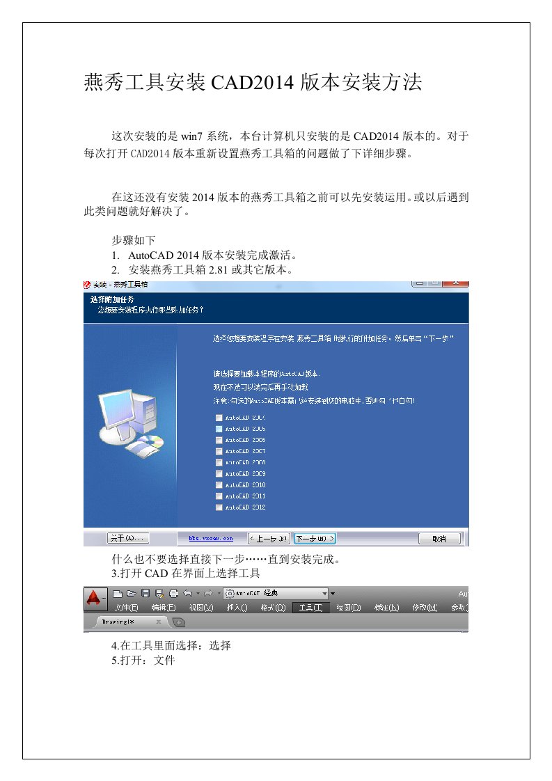 燕秀工具安装CAD2014版本安装方法