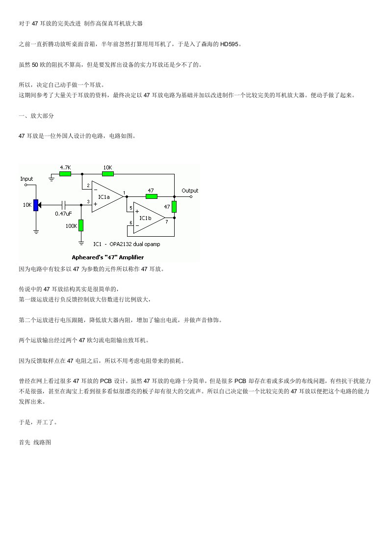 PCB印制电路板-耳放制作HIFI耳机放大器