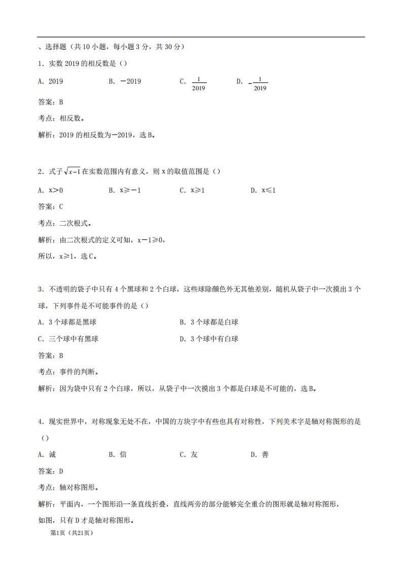 湖北省武汉市中考数学真题试题(含解析)