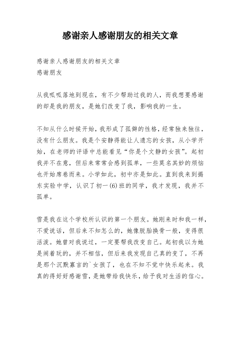 感谢亲人感谢朋友的相关文章