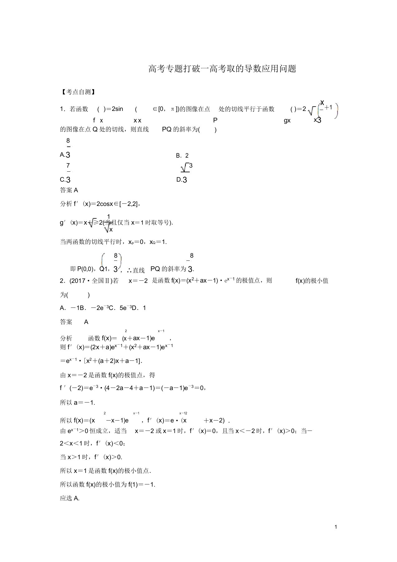 2019届高考数学大一轮复习第三章导数其应用高考专题突破一高考中的导数应用问题学案理北师大版