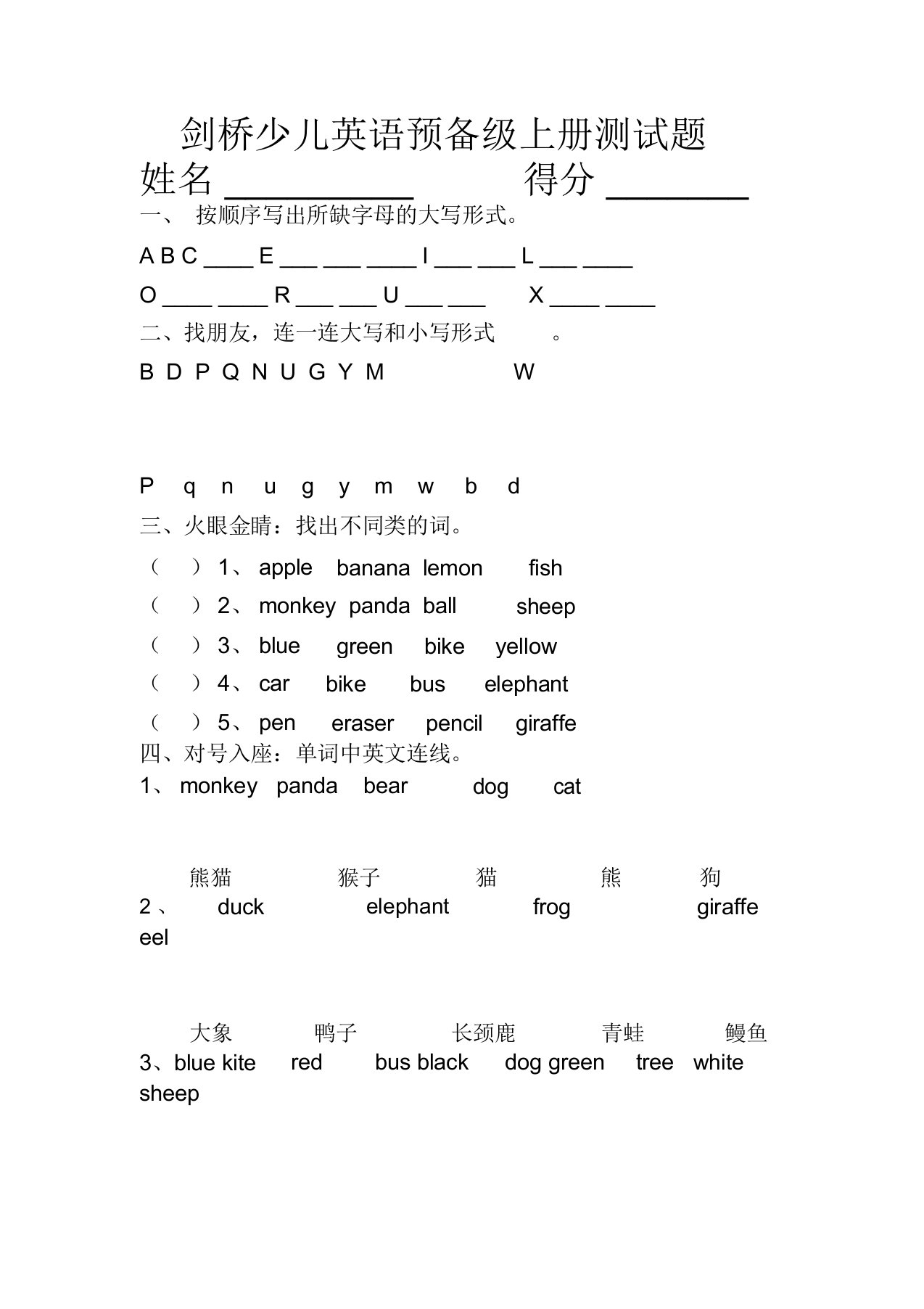 剑桥少儿英语预备级上册测试题