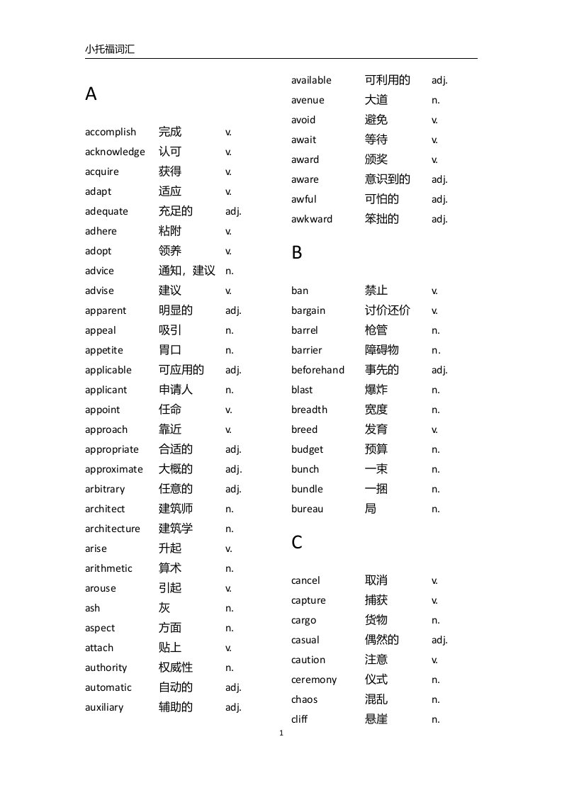 小托福词汇(精简版)