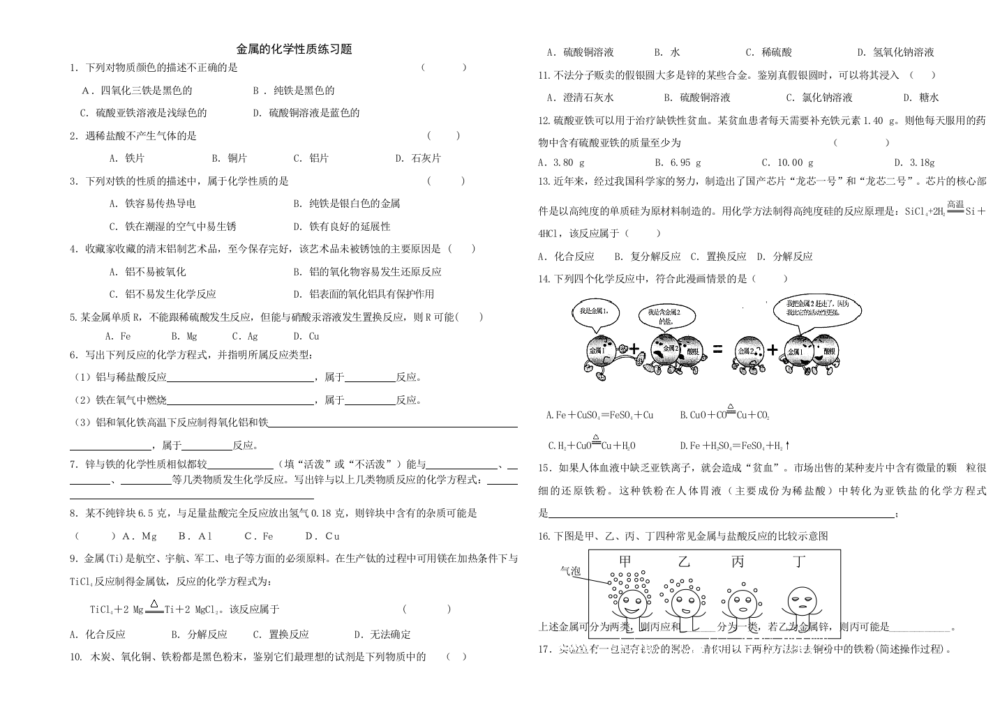 金属的化学性质练习题2