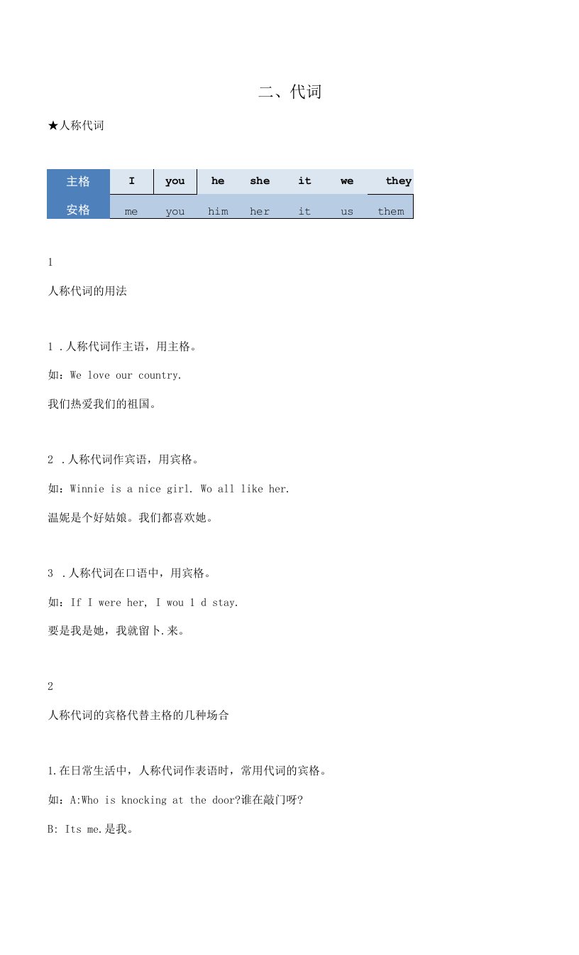 2021-2022学年高中英语语法专题2代词教案(含解析)新人教版必修1