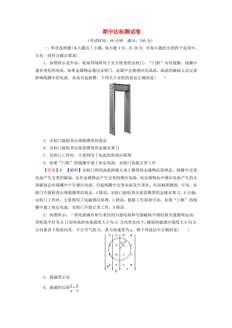 2023年新教材高中物理期中达标检测卷新人教版选择性必修第二册