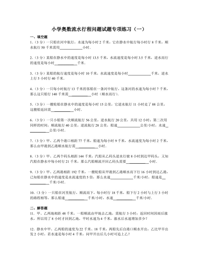 小学奥数流水行程问题试题专项练习及答案