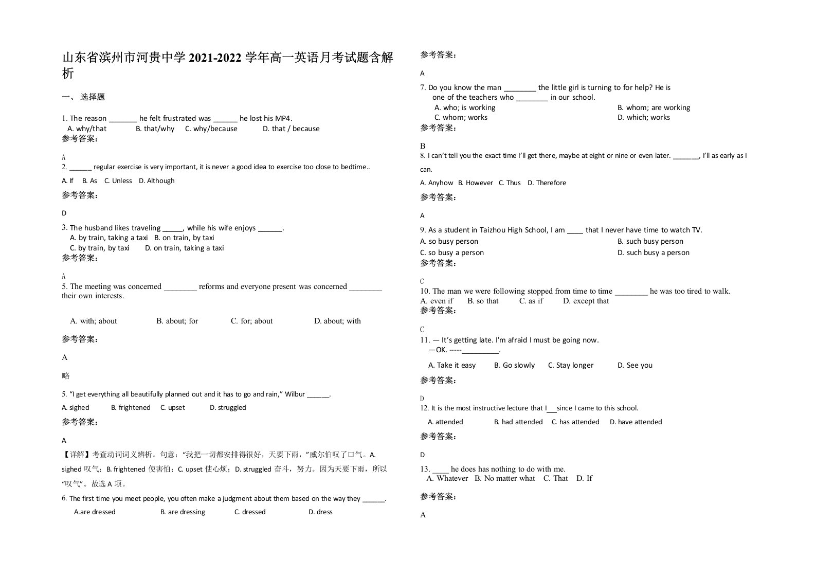 山东省滨州市河贵中学2021-2022学年高一英语月考试题含解析