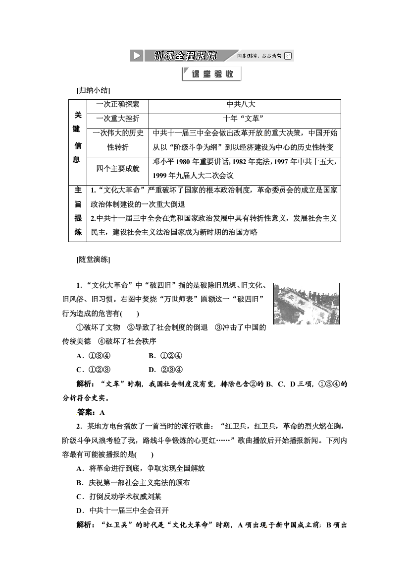 人民版高一历史必修一