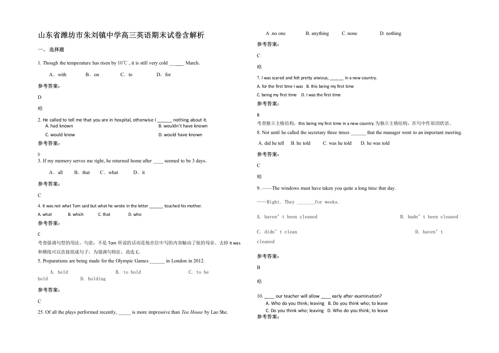 山东省潍坊市朱刘镇中学高三英语期末试卷含解析