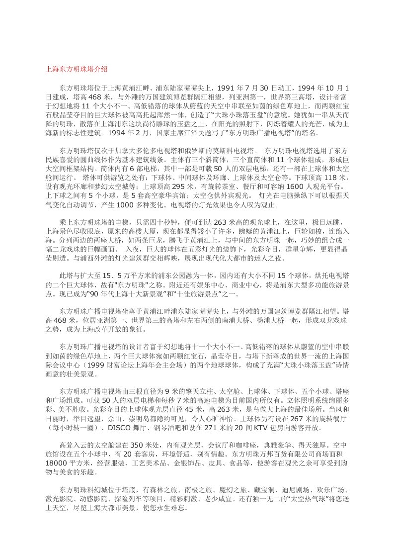 上海东方明珠塔介绍