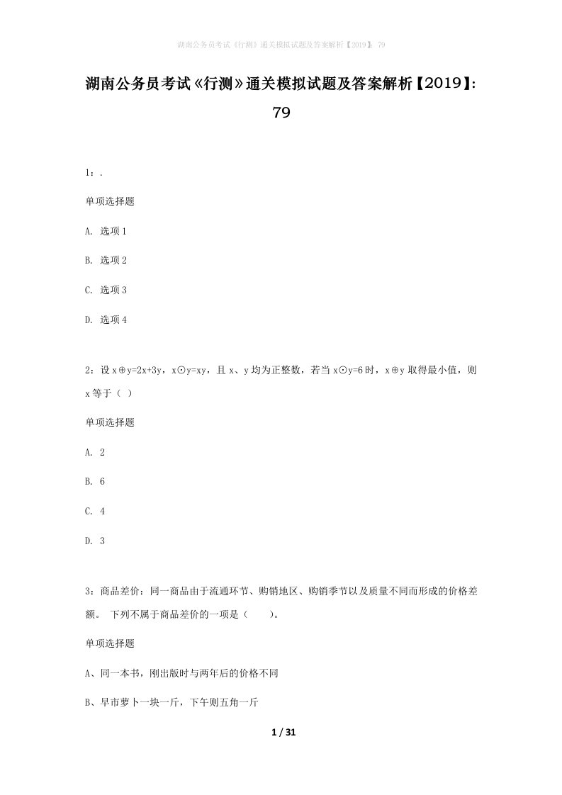 湖南公务员考试行测通关模拟试题及答案解析201979_8