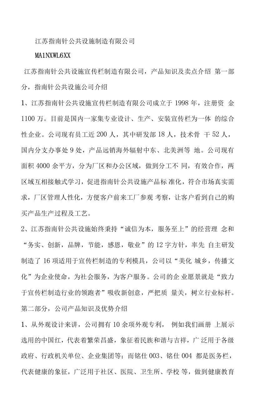 江苏指南针公共设施制造有限公司