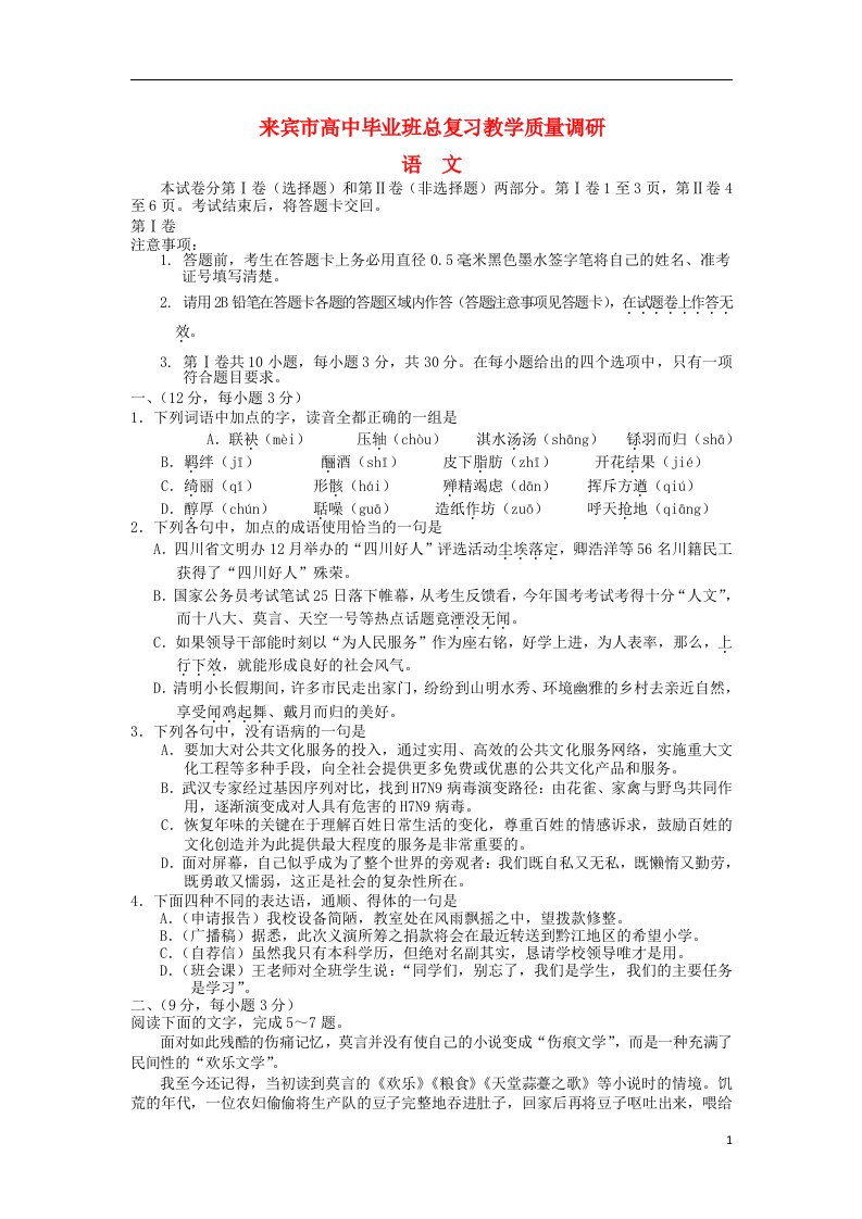 广西来宾市高三语文总复习教学质量调研试题新人教版