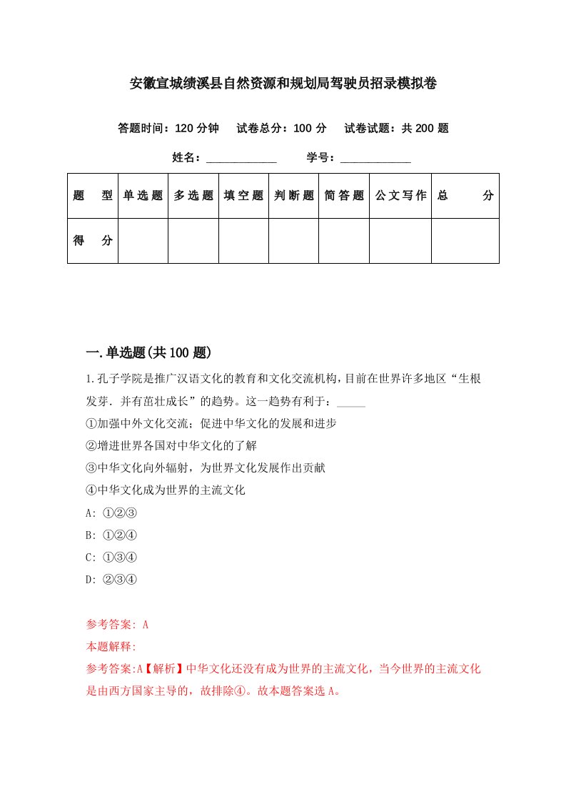 安徽宣城绩溪县自然资源和规划局驾驶员招录模拟卷第82期