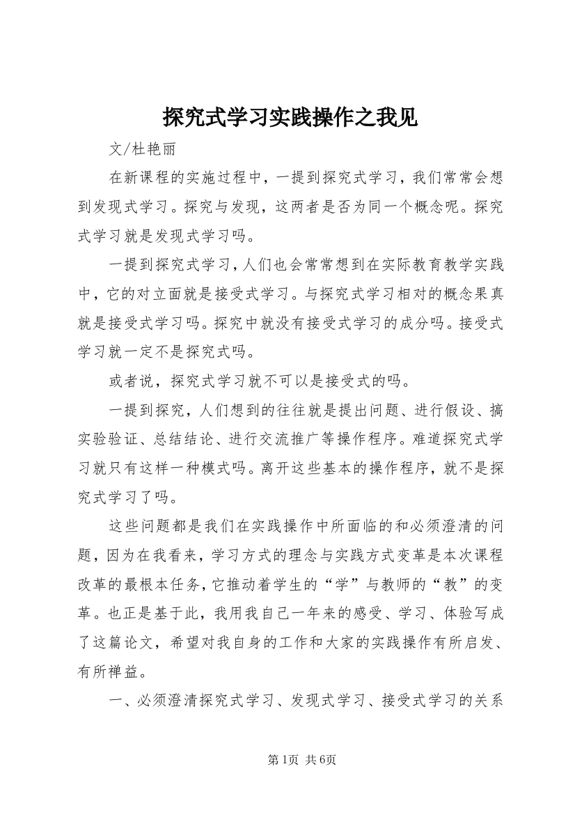 探究式学习实践操作之我见