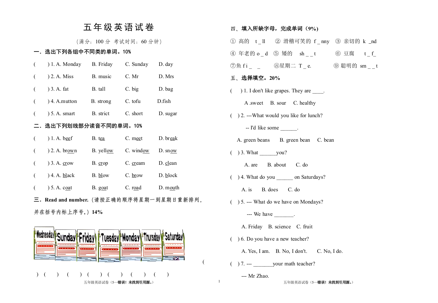 小学英语五年级期中测试题