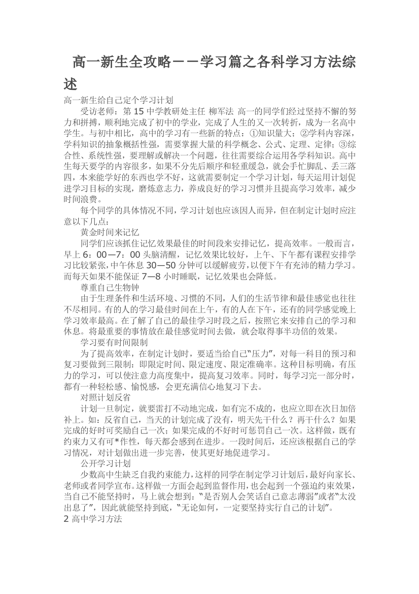 高一新生全攻略学习各科方法