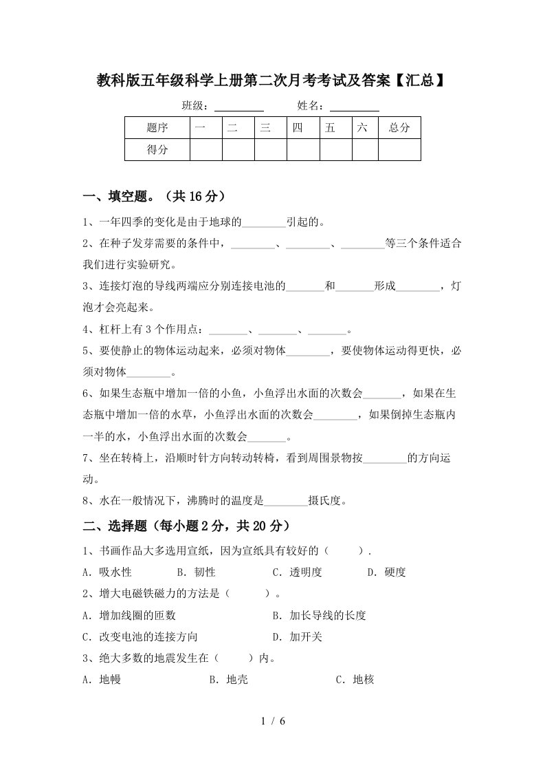 教科版五年级科学上册第二次月考考试及答案汇总