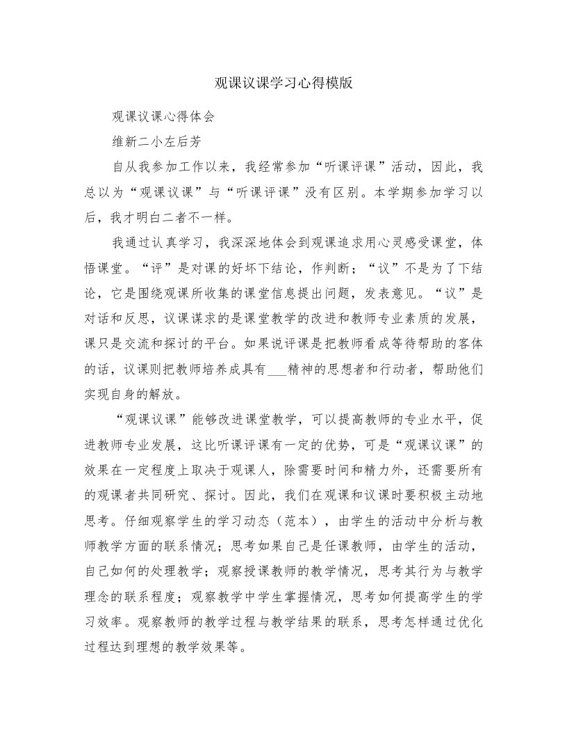 观课议课学习心得模版