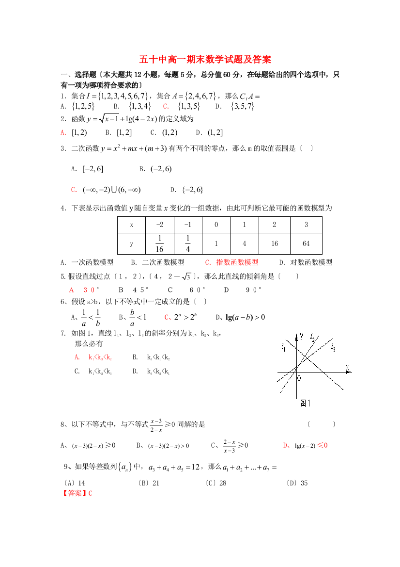 （整理版）五十中高一期末数学试题及答案