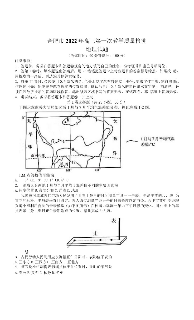 安徽省合肥市2021-2022学年高三上学期第一次教学质量检测（期末）+地理+Word版含答案