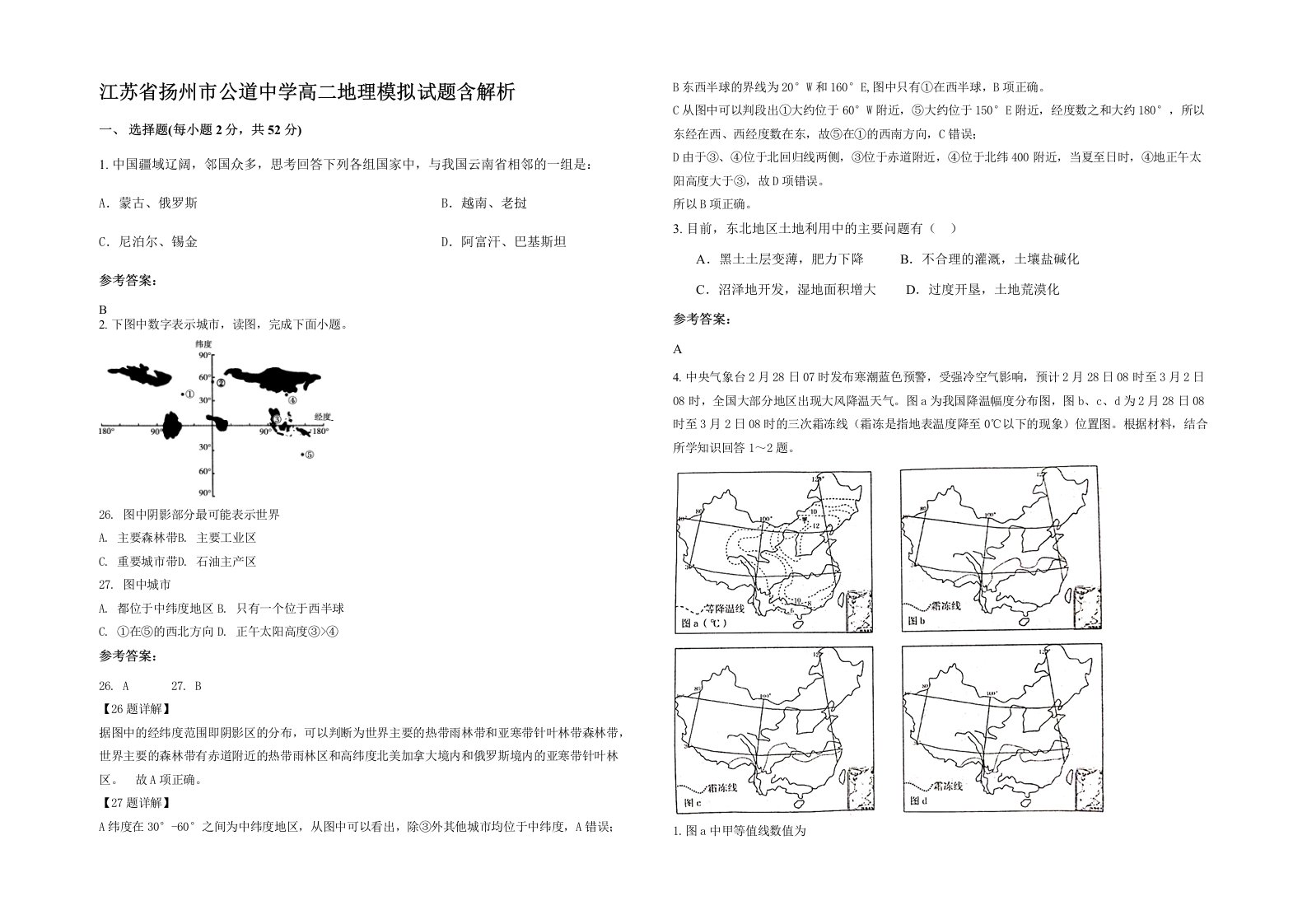 江苏省扬州市公道中学高二地理模拟试题含解析