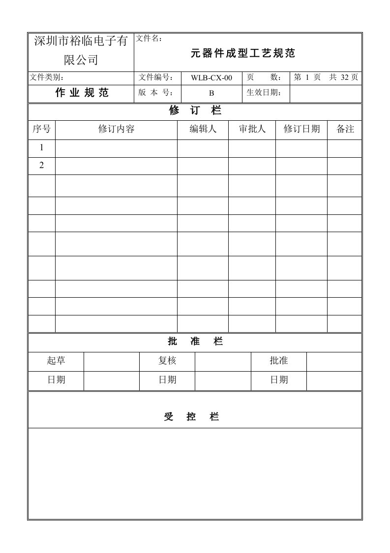 元器件成型工艺规范