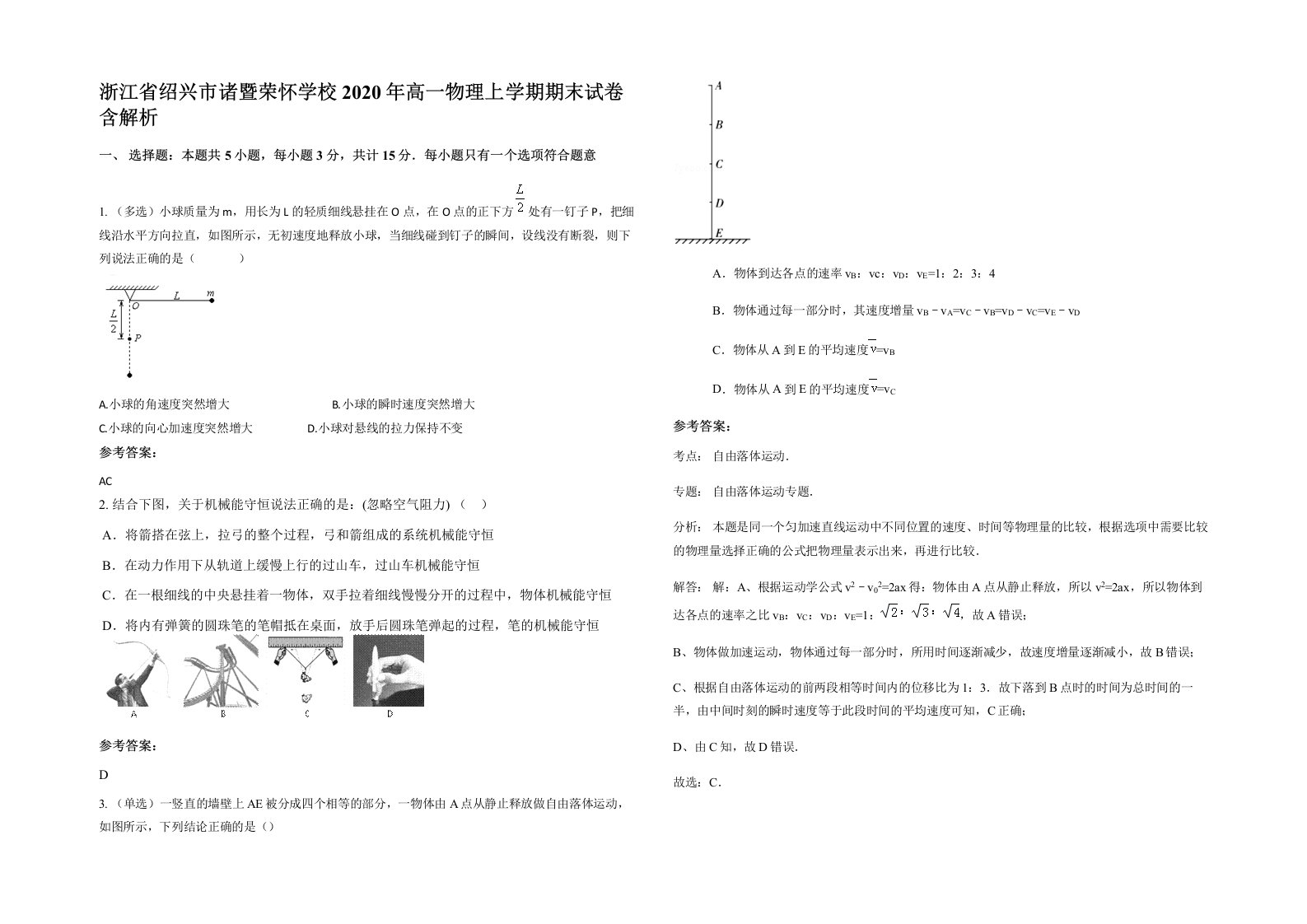 浙江省绍兴市诸暨荣怀学校2020年高一物理上学期期末试卷含解析