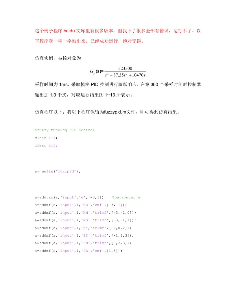 模糊自适应整定PID控制matlab仿真程序刘金锟先进PID控制及其MATLAB仿真样稿