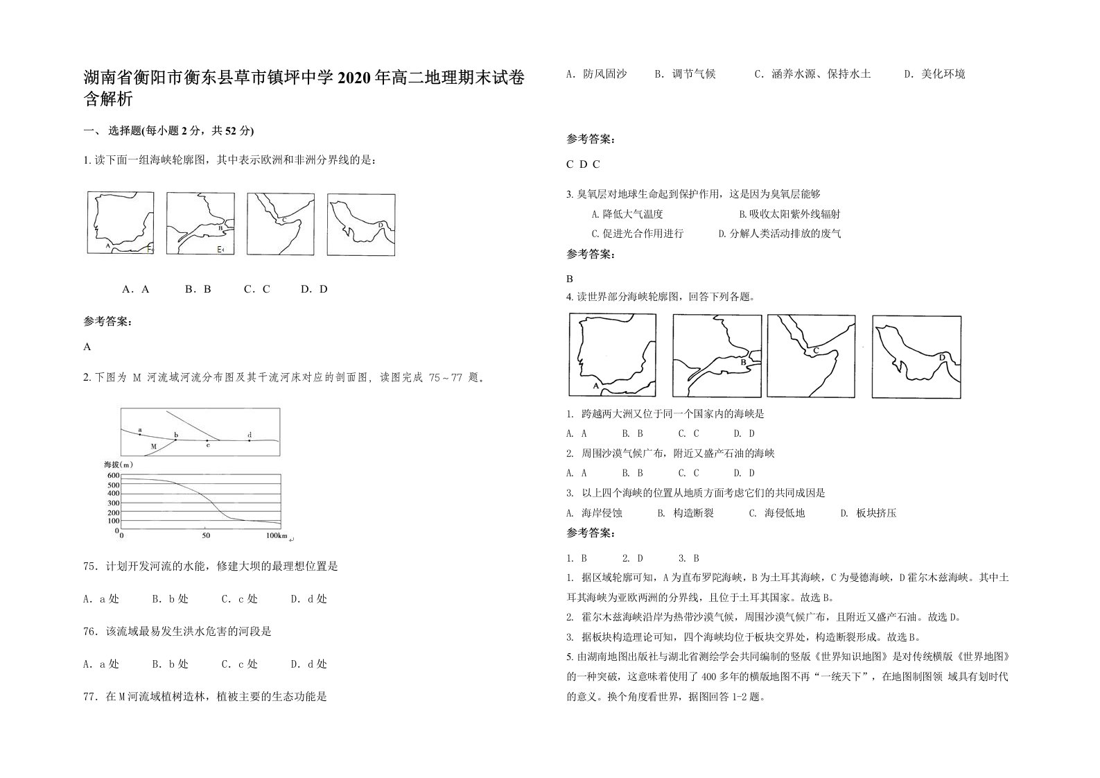 湖南省衡阳市衡东县草市镇坪中学2020年高二地理期末试卷含解析