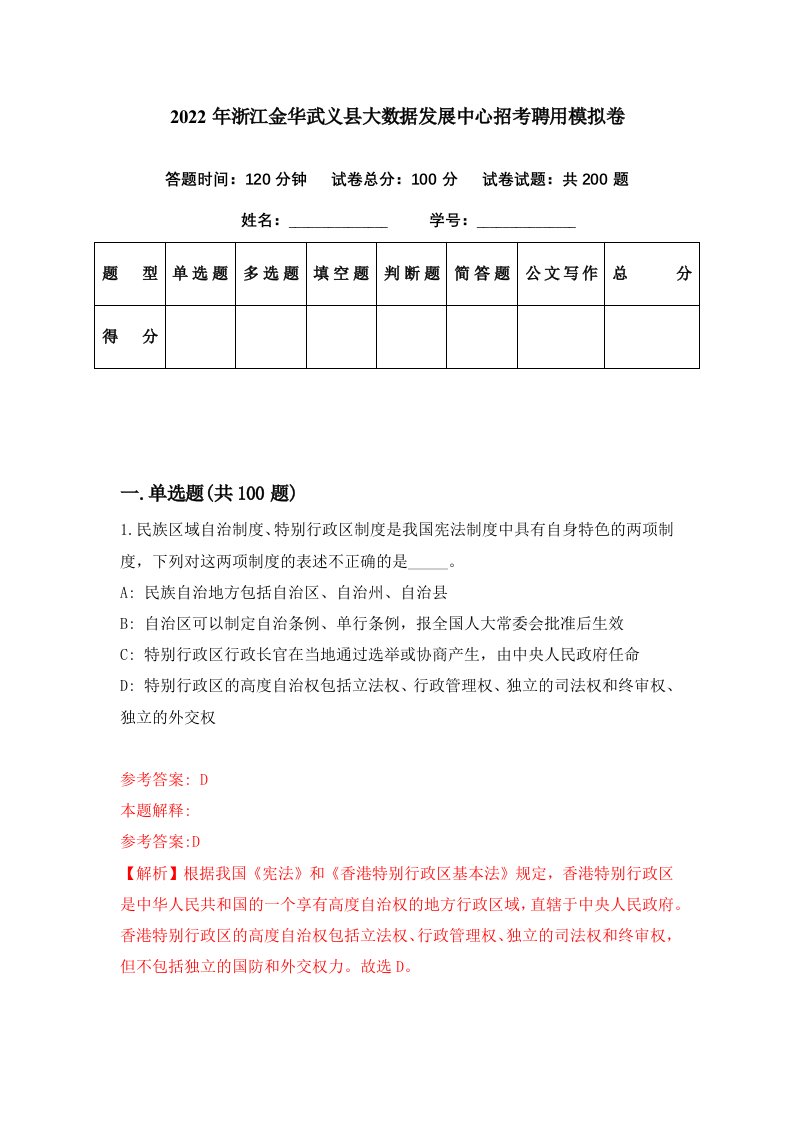 2022年浙江金华武义县大数据发展中心招考聘用模拟卷第36期