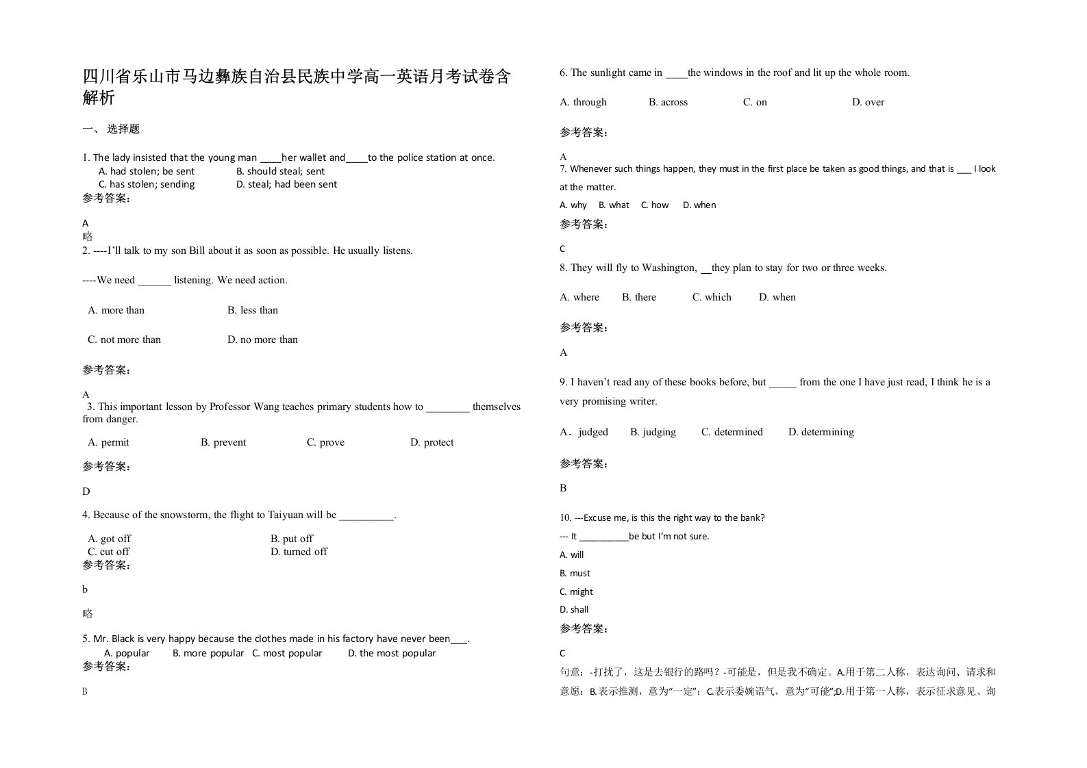 四川省乐山市马边彝族自治县民族中学高一英语月考试卷含解析