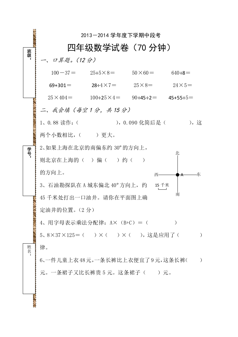 2014年人教版四年级下册数学期中考试卷