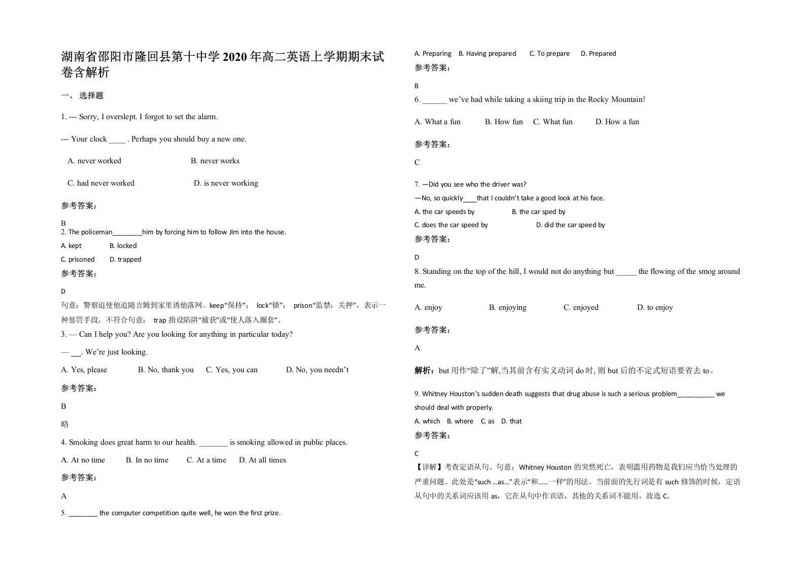 湖南省邵阳市隆回县第十中学2020年高二英语上学期期末试卷含解析