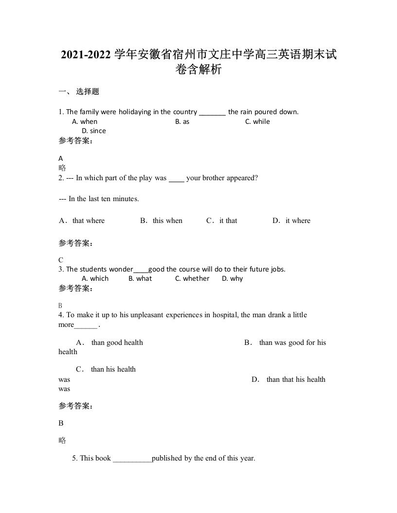 2021-2022学年安徽省宿州市文庄中学高三英语期末试卷含解析