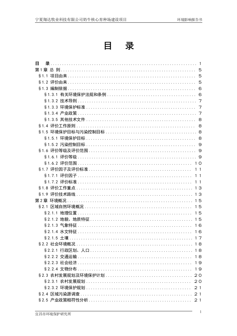 奶牛养殖场环境影响分析评估报告