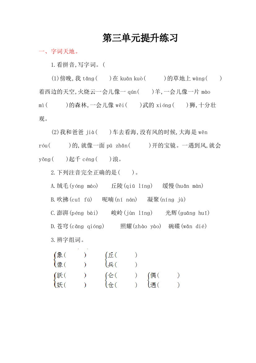 2016年鄂教版三年级语文上册第三单元提升练习题及答案