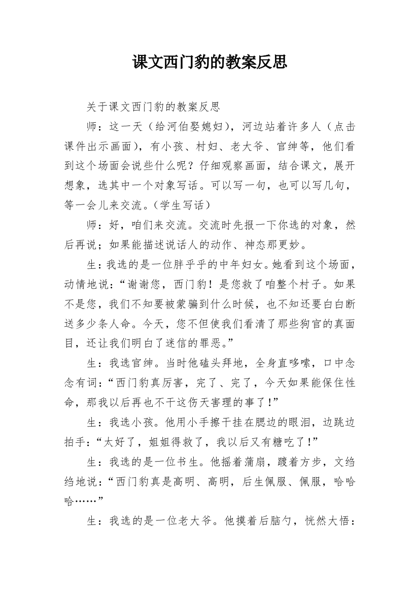 课文西门豹的教案反思