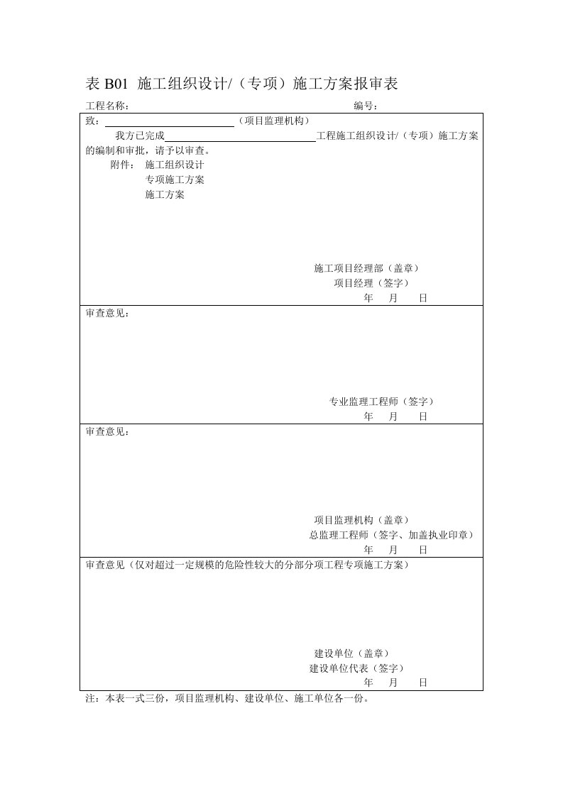 GB50300-2013电梯新版《建设工程监理规范》(GB50319-20