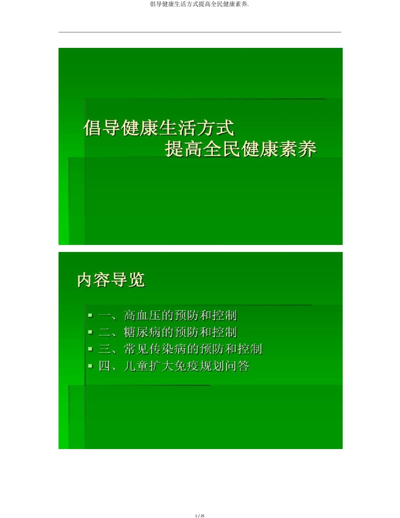 倡导健康生活方式提高全民健康素养