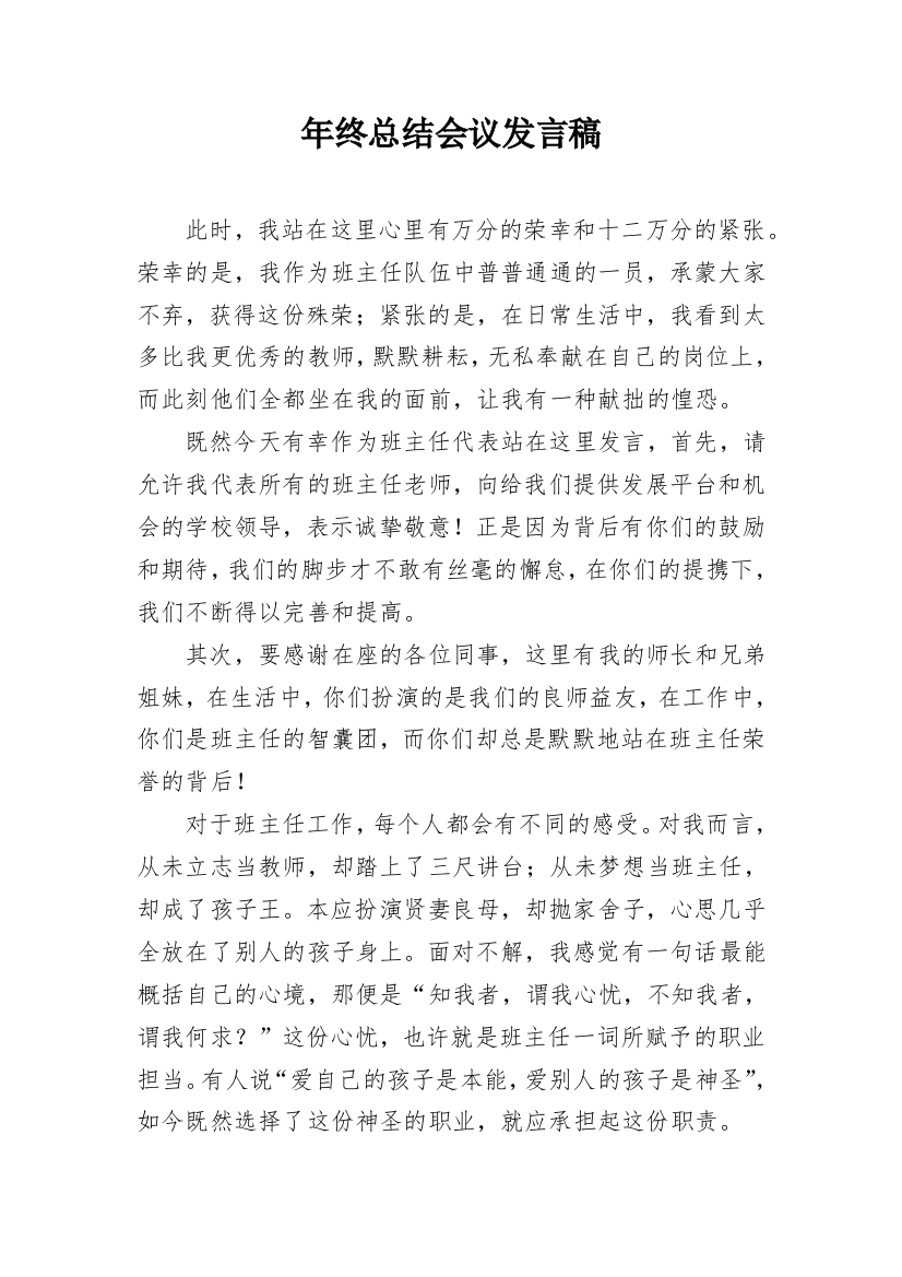 年终总结会议发言稿_5