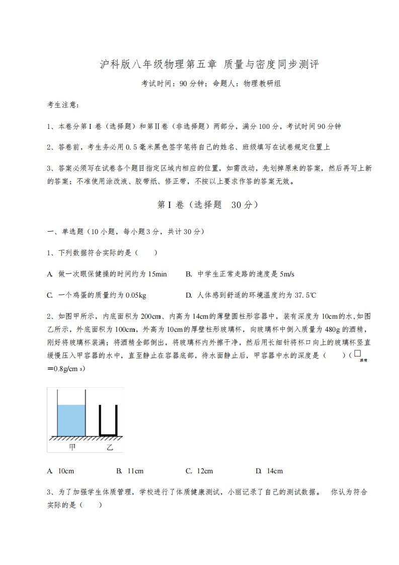 精品试卷沪科版八年级物理第五章