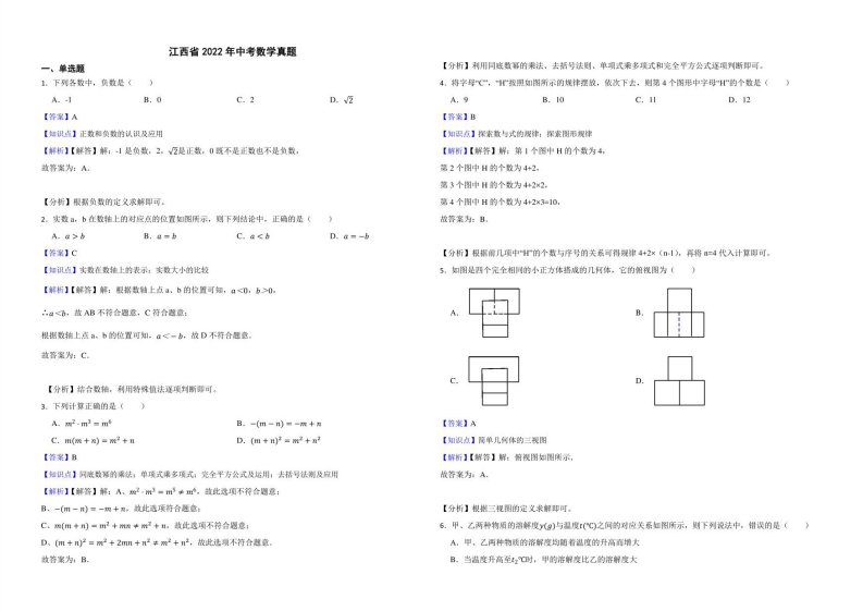 江西省2022年中考数学真题解析版