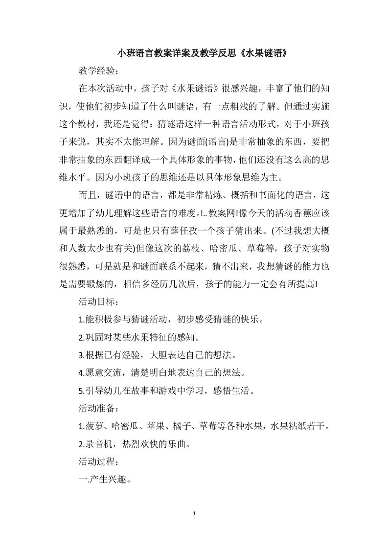 小班语言教案详案及教学反思《水果谜语》