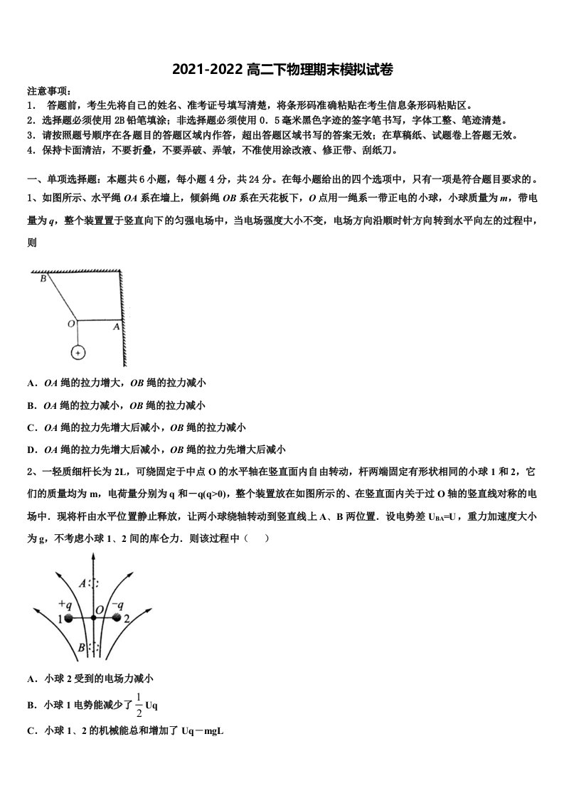 西南大学附中2022年物理高二第二学期期末联考试题含解析