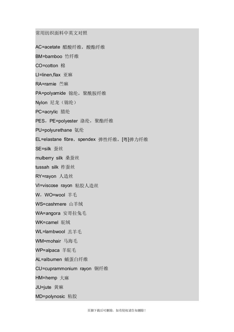 常用纺织面料中英文对照