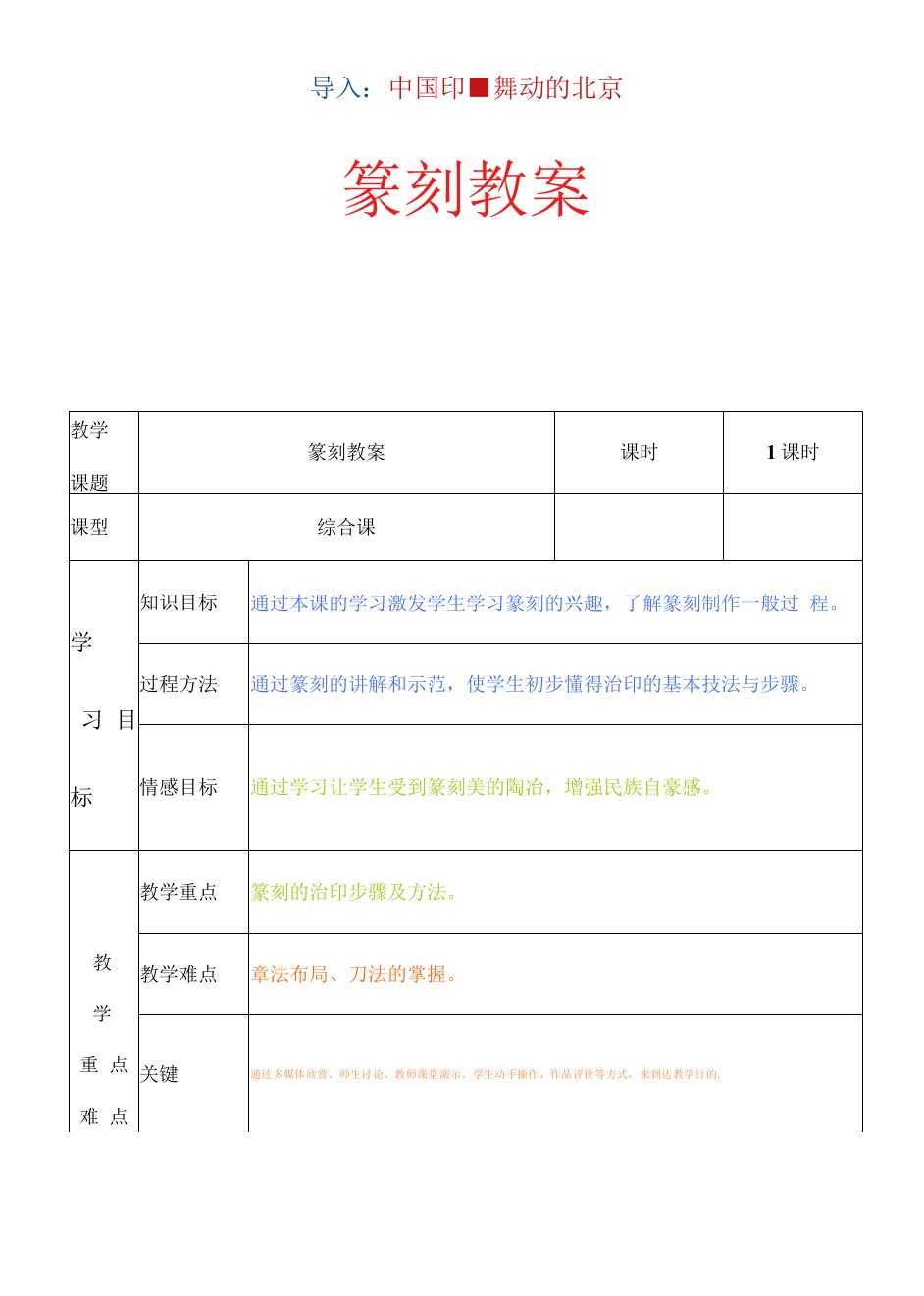 篆刻教学教案