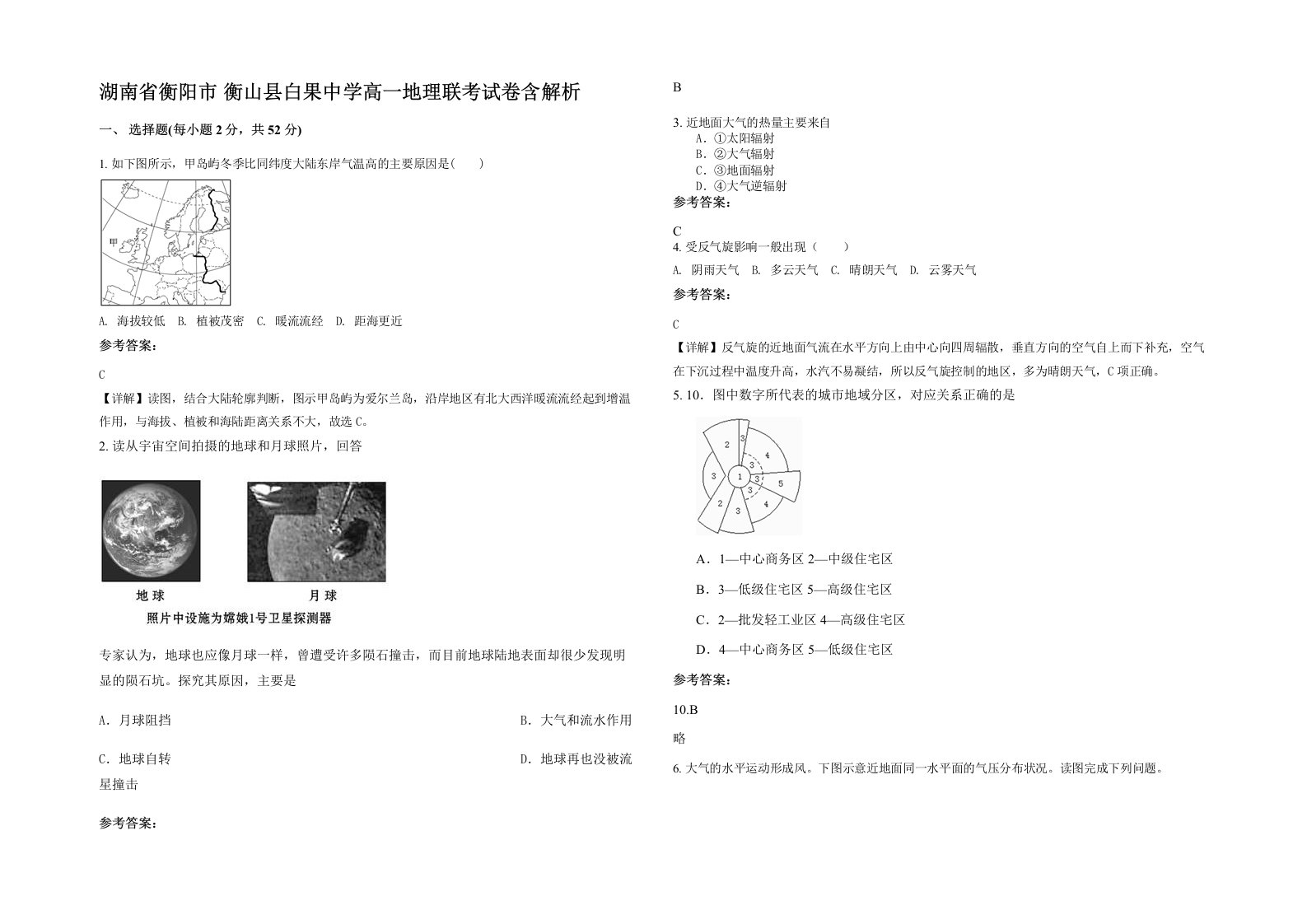 湖南省衡阳市衡山县白果中学高一地理联考试卷含解析