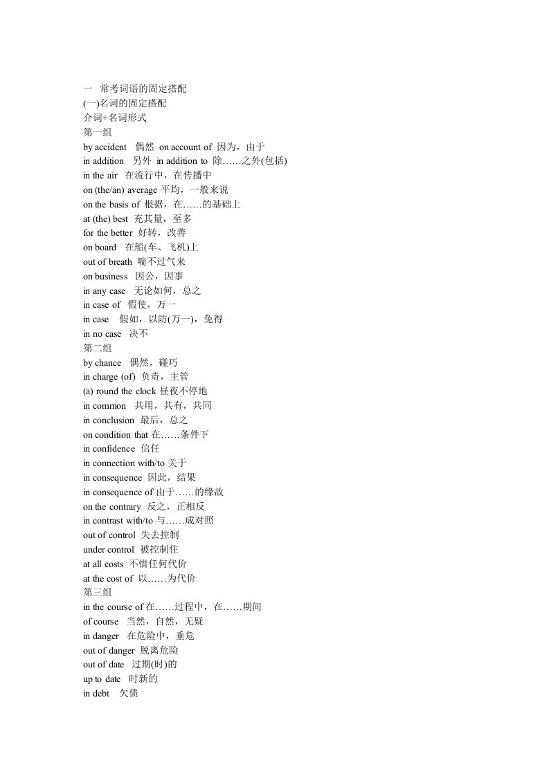 2012考研英语最核心基础阶段词汇词组必备---高分